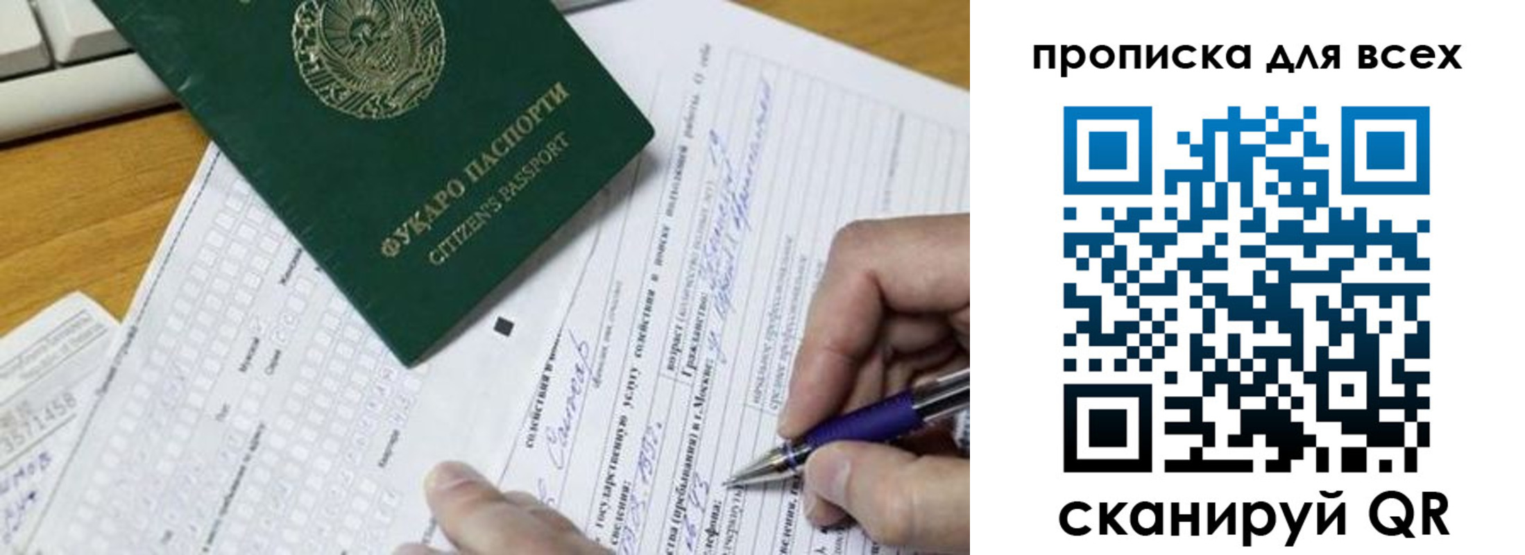 прописка в Скопине